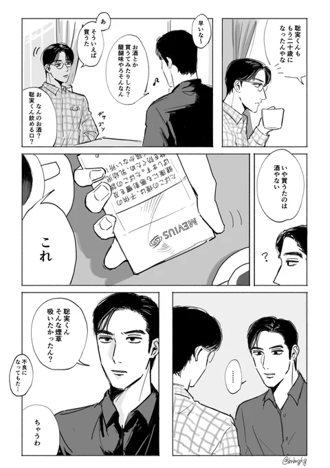 サトミくんの初めて♡(語弊) 狂聡 
