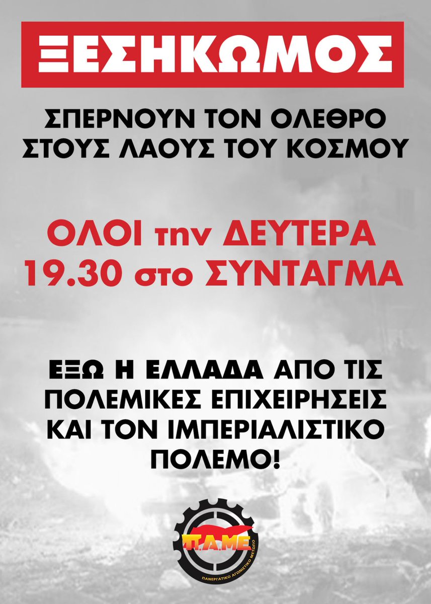 Αγωνιστική Συσπείρωση Εκπαιδευτικών tweet media