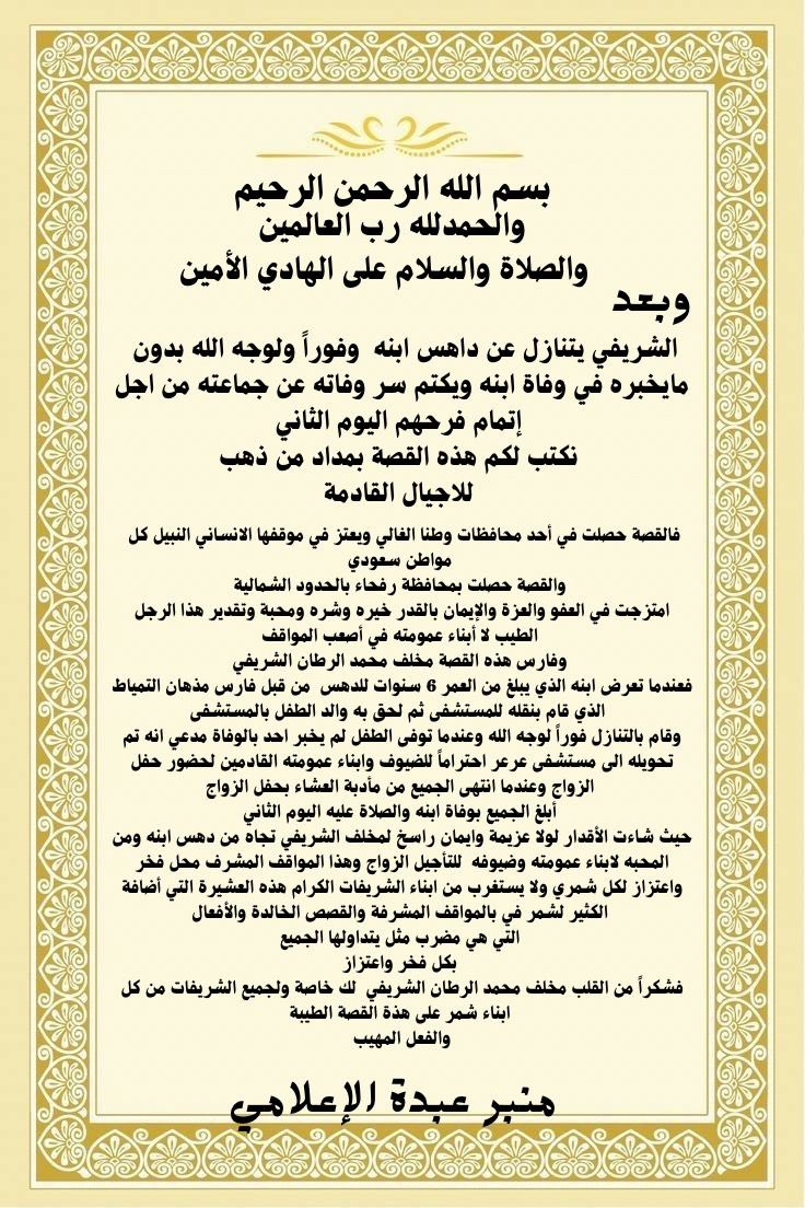 abdah898's tweet photo. قصة تكتب بمداد من ذهب 

للشريفي مخلف الرطان https://t.co/cQ6tcvWtB8