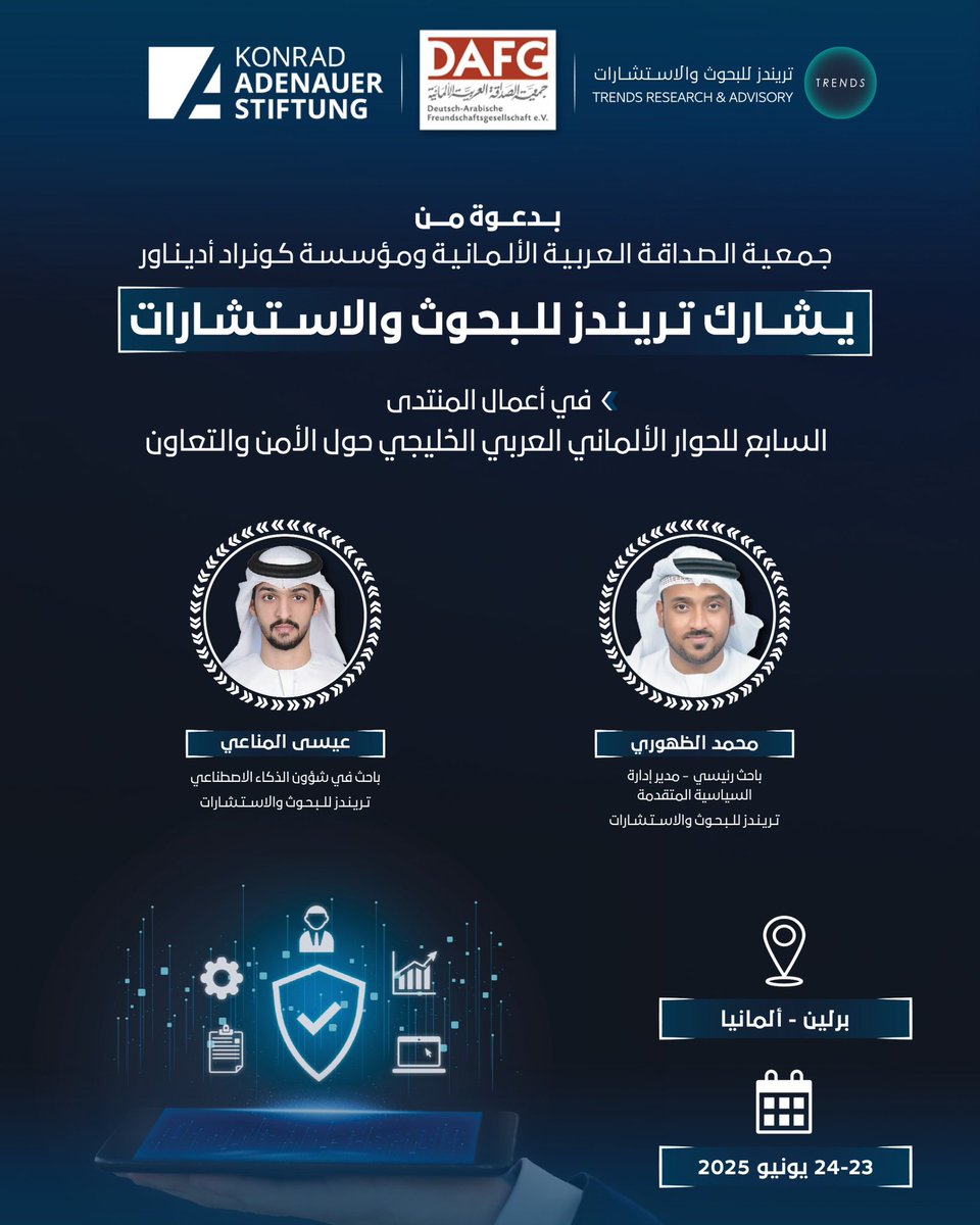 TRENDS Research & Advisory (@trendsra) on Twitter photo بدعوة من جمعية الصداقة العربية الألمانية، ومؤسسة كونراد أديناور.. «تريندز» يشارك في أعمال المنتدى السابع للحوار الألماني العربي الخليجي حول الأمن والتعاون، وذلك خلال يومي 23 و24 يونيو الجاري في العاصمة الألمانية برلين.
#الأمن_والتعاون
#الحوار_العربي_الألماني
#برلين
<a href="/DAFG_eV/">DAFG – Deutsch-Arabische Freundschaftsgesellschaft</a> بدعوة من جمعية الصداقة العربية الألمانية، ومؤسسة كونراد أديناور.. «تريندز» يشارك في أعمال المنتدى السابع للحوار الألماني العربي الخليجي حول الأمن والتعاون، وذلك خلال يومي 23 و24 يونيو الجاري في العاصمة الألمانية برلين.
#الأمن_والتعاون
#الحوار_العربي_الألماني
#برلين
<a href="/DAFG_eV/">DAFG – Deutsch-Arabische Freundschaftsgesellschaft</a>