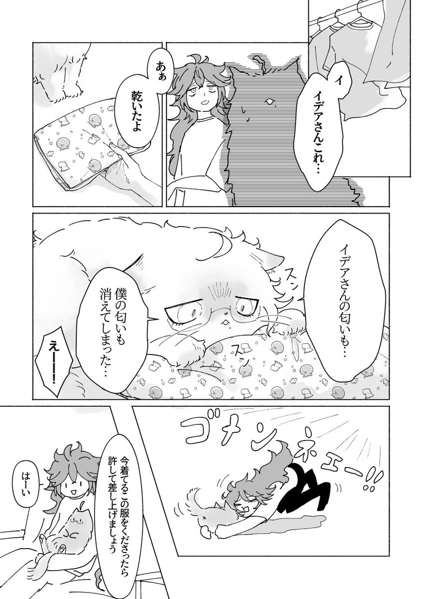 獣化 パロ 🐙🐈 💀🐙 