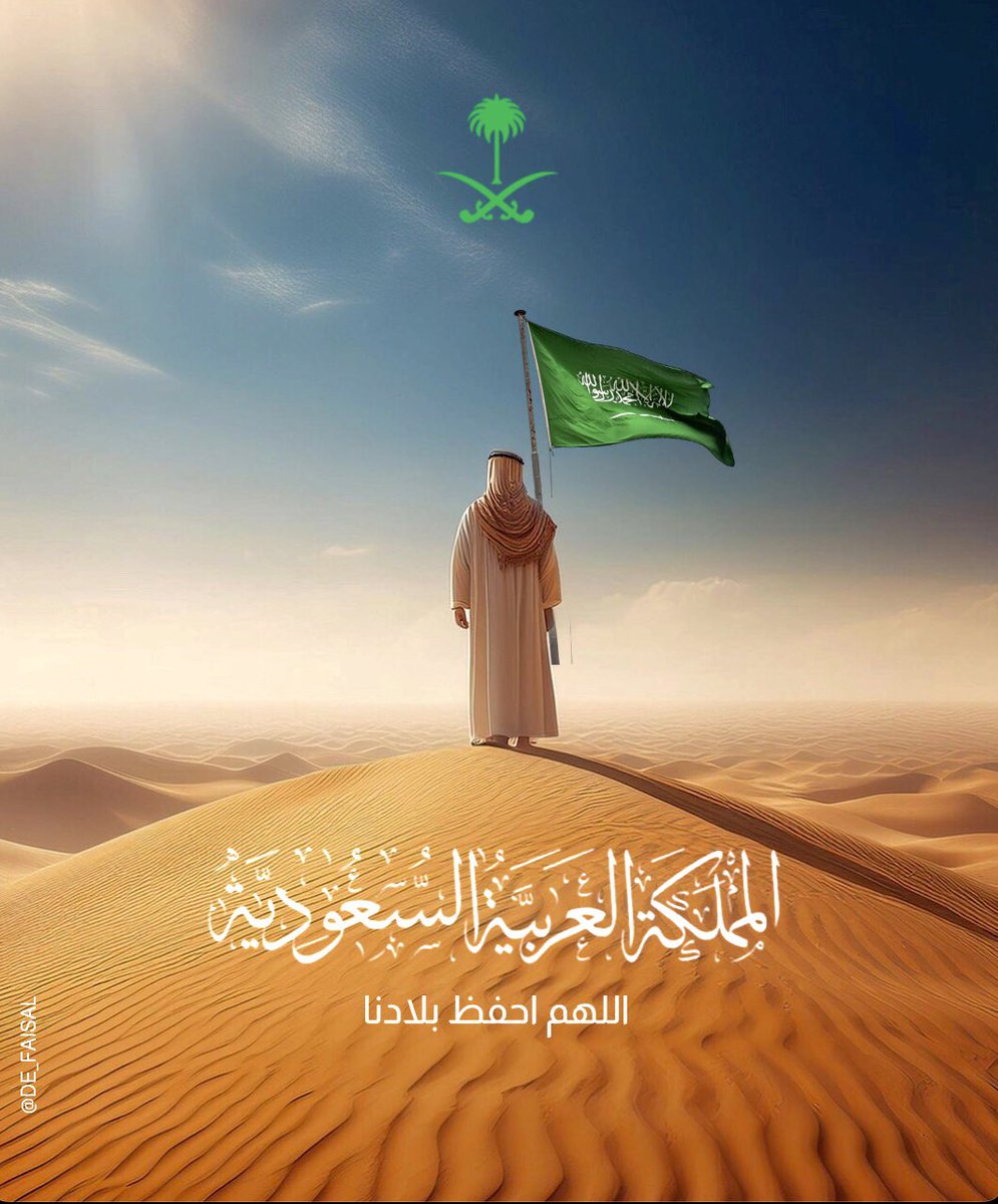 اللهم احفظ بلادنا 🇸🇦
#محمد_بن_سلمان 
#المملكة_العربية_السعودية