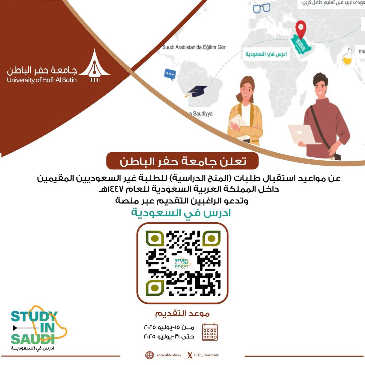 تعلن #جامعة_حفر_الباطن عن مواعيد استقبال طلبات المنح الدراسية لغير السعوديين المقيمين داخل المملكة للعام الدراسي 1447هـ.
وسيكون التقديم عبر #منصة_ادرس_في_السعودية