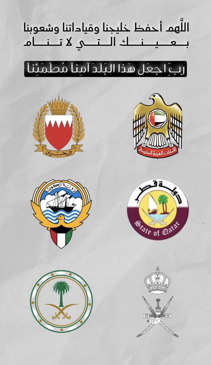skyq82012's tweet photo. اللهم اجعل دول مجلس التعاون الخليجي آمناً مطمئناً ، 
#تميم_بن_حمد 🇶🇦🇸🇦🇰🇼🇦🇪🇴🇲🇧🇭 https://t.co/APY74t5rWF