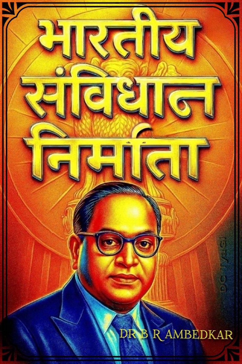 Bhimratn_Magare's tweet photo. मनुवादियों बाप तो एक ही रहेगा,
तुमलोगो बाप बदलने नहीं देंगे..!

#संविधान_निर्माता_बाबा_साहब https://t.co/gtD4jKylom