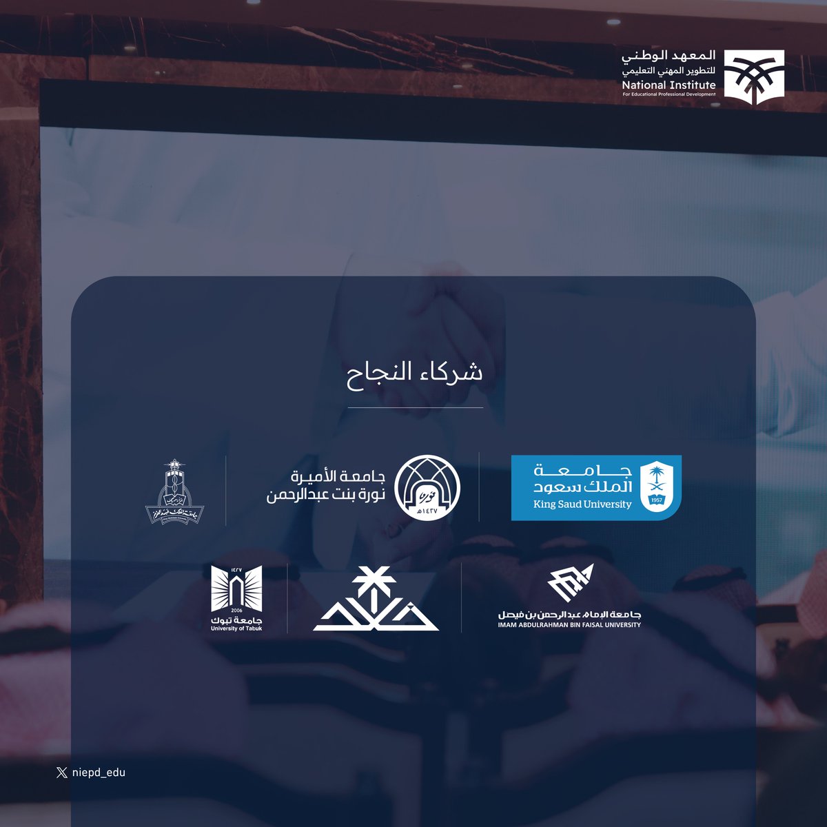 niepd_edu's tweet photo. نشكر #الجامعات_السعودية شركاء النجاح ✨
معًـــــا نحو تطويـــر مهني تعليمي مستدام https://t.co/bL73usBVrs