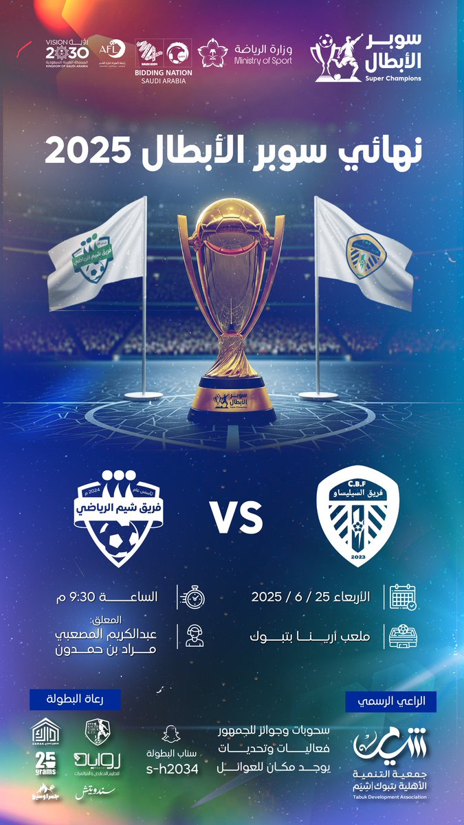 tanmiah_tabuk's tweet photo. 🏆 #بطولة_السوبر_2025 🏆  
🔥 المواجهة المرتقبة بين فريق شيم الرياضي 🆚 السليساو 🔥  

📅 الأربعاء 25-6-2025  
⏰ 9:30 مساءً  
🏟️ ملعب أرينا بتبوك  

📢
🇸🇦 #تبوك تترقب حدثًا مميزا 

#شيم #الأبطال_2025  
🎉 لا تفوتوا الفرصة لمشاهدة الأبطال على أرض الملعب  

للتواصل: 0504614835 https://t.co/METS0XY7cs