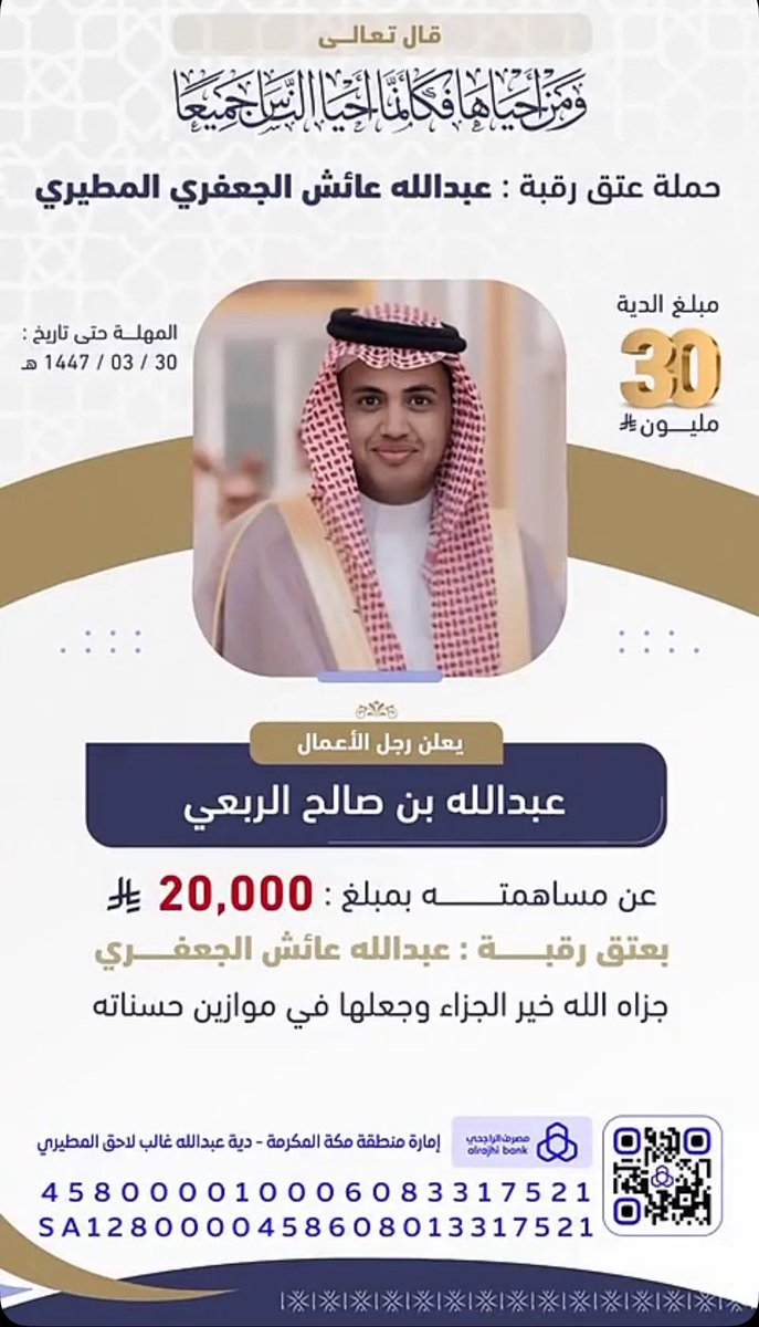 Alrb3an's tweet photo. #عتق_رقبة_عبدالله_عايش_المطيري https://t.co/QJ1HbOrVHp
