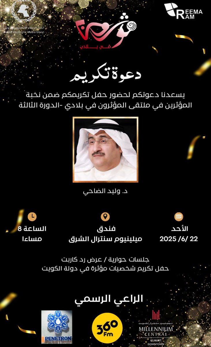 د وليد الضاحي (@drwaleedaldahi) on Twitter photo 