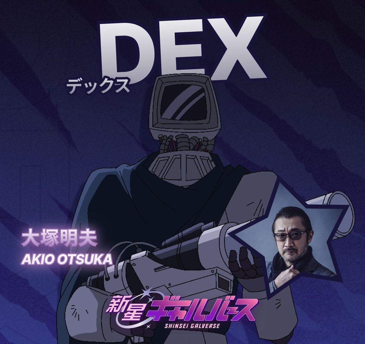 Bringing DEX's presence to the screen is the iconic Akio Otsuka (大塚 明夫) <a href="/AkioOtsuka/">大塚 明夫</a>! ✨