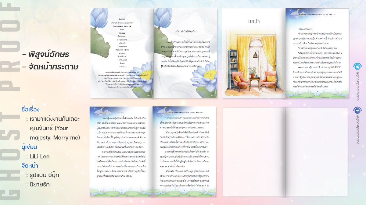 รับตรวจคำผิด พิสูจน์อักษร tweet media