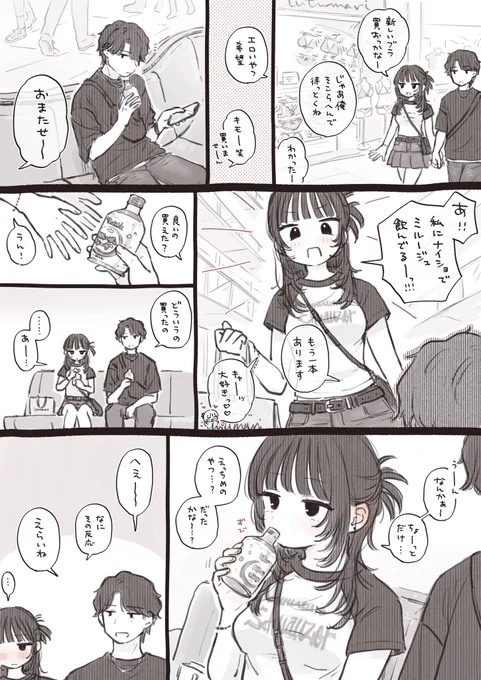でかいイ◯ンモールに行こう 