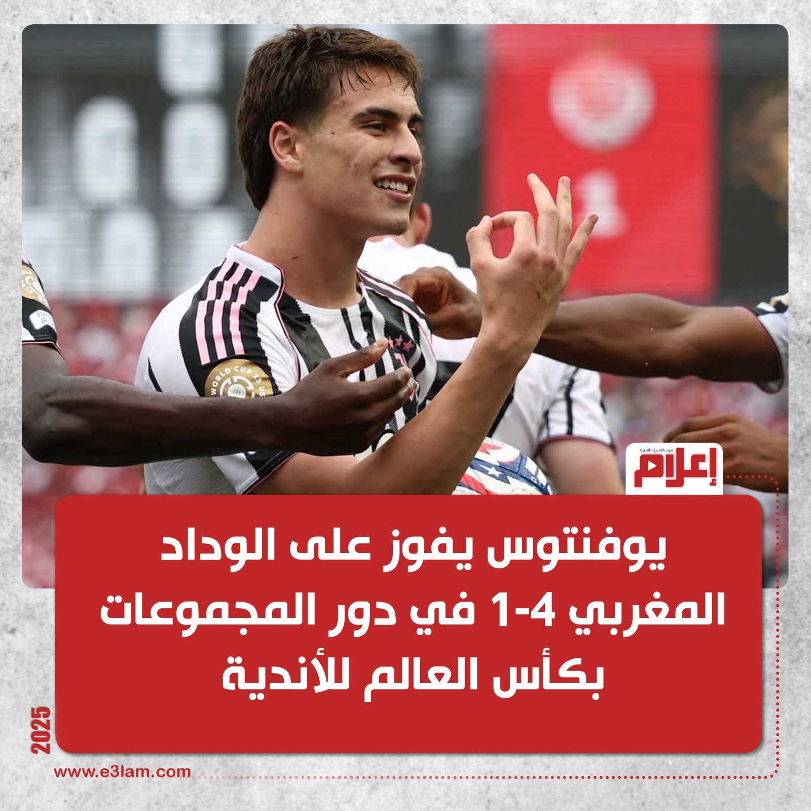 يوفنتوس يفوز على الوداد المغربي 4-1 في دور المجموعات بكأس العالم للأندية 