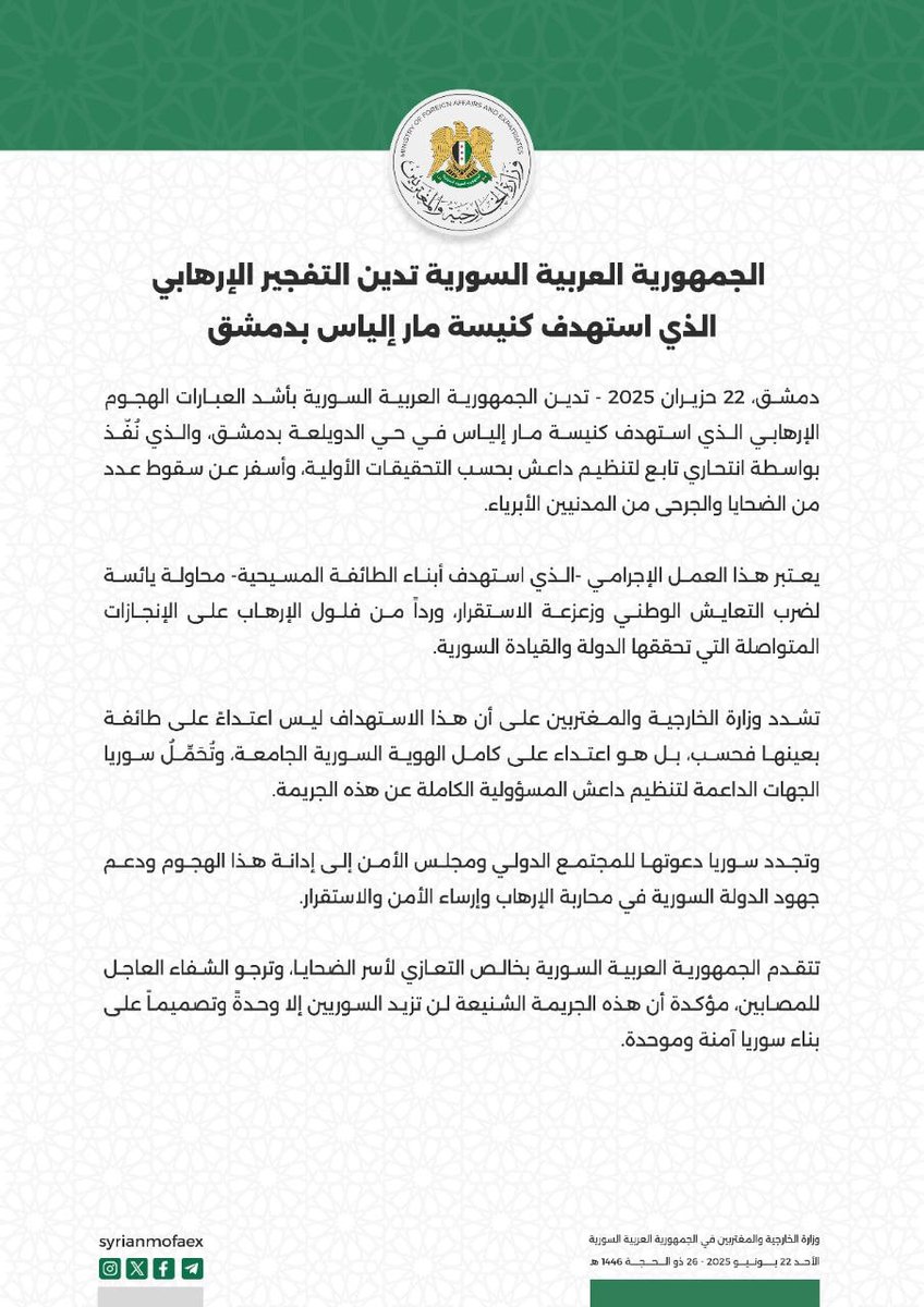 AlfratNda's tweet photo. #نداء_الفرات 
الجمهورية العربية السورية تدين التفجير الإرهابي الذي استهدف كنيسة #مار_إلياس بدمشق. https://t.co/V3nv81USrI