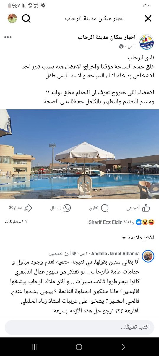 مجتمع الرحاب ده عبقري والله