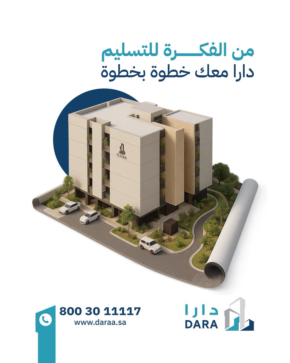 من أول فكرة،  حتى استلام المفاتيح!
في دارا العقارية، ما نتركك تمشي الطريق وحدك
نرافقك في كل خطوة، من أول استشارة وتصميم، إلى التنفيذ، وحتى التسليم النهائي.

✅ استشارات هندسية
✅ تصاميم مدروسة
✅ جودة تنفيذ عالية
✅ متابعة دقيقة حتى التسليم

عيش تجربة سكنية متكاملة تنطلق من