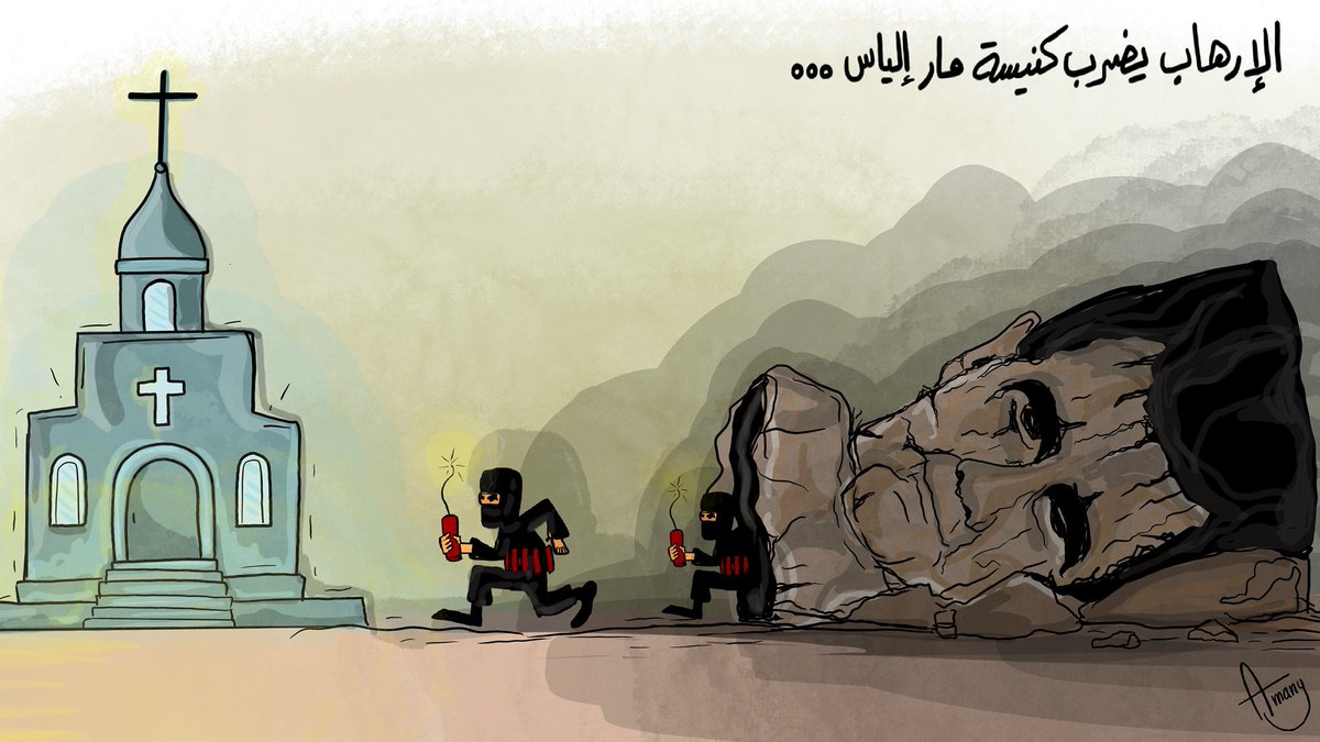 AAmaniAl's tweet photo. الإرهاب يضرب كنيسة مار إلياس 
#الإرهاب https://t.co/Qv6Ev89yeT