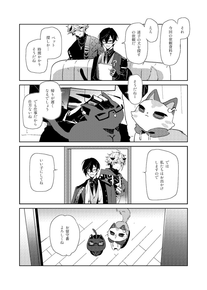 cube_33333's tweet photo. #にじそうさく10 新刊サンプル (1/3)
⊹ 東4 ほ-51 ⊹ 

『留守番 ミッションクリア…？』

A5本文モノクロ・24p・￥400予定（通販予定なし）
メインはいぬねこ達の話

よろしくお願いします https://t.co/tSapkGosHo