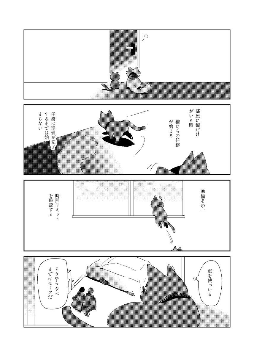 cube_33333's tweet photo. #にじそうさく10 新刊サンプル (1/3)
⊹ 東4 ほ-51 ⊹ 

『留守番 ミッションクリア…？』

A5本文モノクロ・24p・￥400予定（通販予定なし）
メインはいぬねこ達の話

よろしくお願いします https://t.co/tSapkGosHo