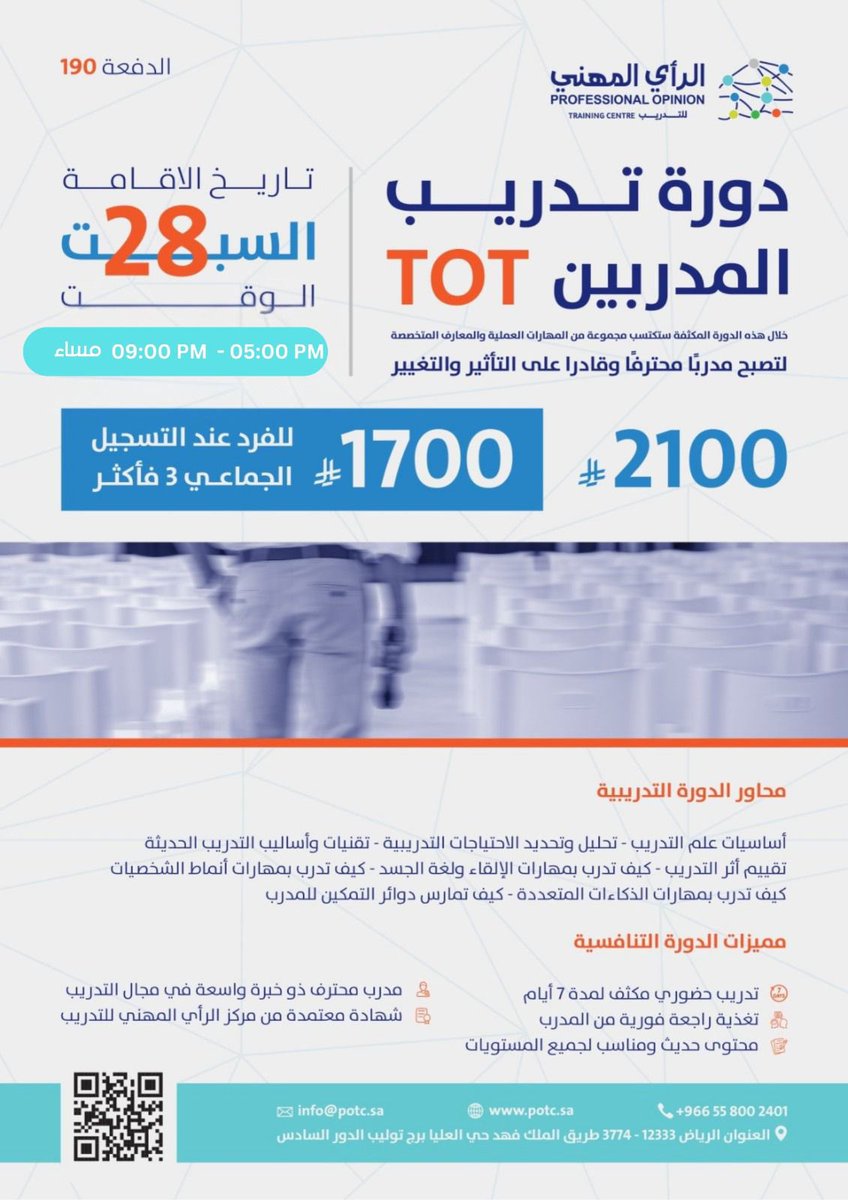 مركز الرأي المهني للتدريب tweet media