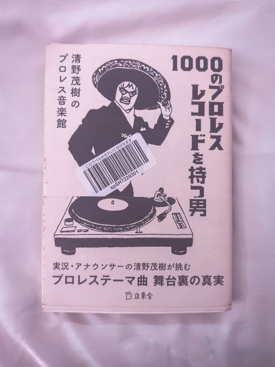 BLACKTERRY's tweet image. Cover of “The Man with 1000 Wrestling Records” by Shigeki Kiyono — a legendary announcer who worked for NJPW, WWE & UFC. The book dives into the world of pro-wrestling theme songs. A heartfelt tribute to his love for wrestling and its unforgettable music.