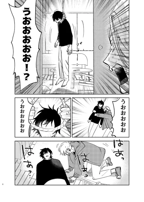 隣人が死のうとしてた話(1/28)#創作BL #漫画が読めるハッシュタグBL 