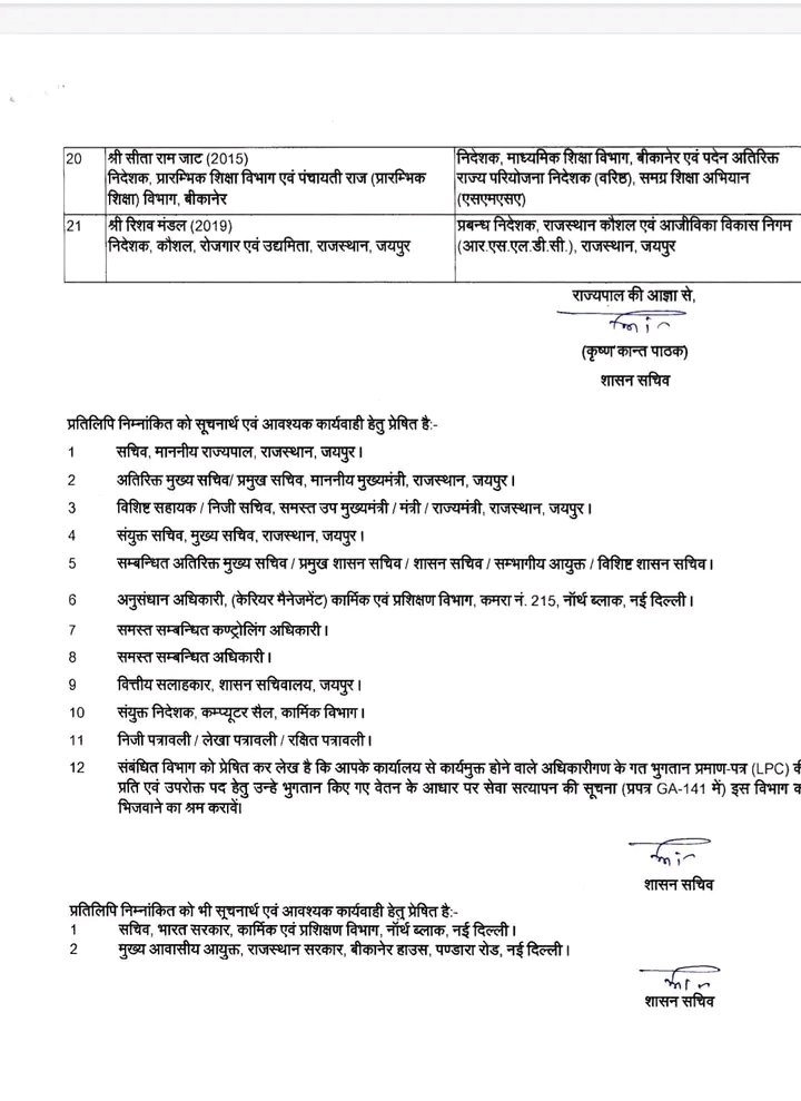 SoniDurgaprasad's tweet image. आईएएस तबादला सूची जारी,,
#तबादला #आईएएसतबादला #iastransferlist
#iasofficer #तबादलासूची