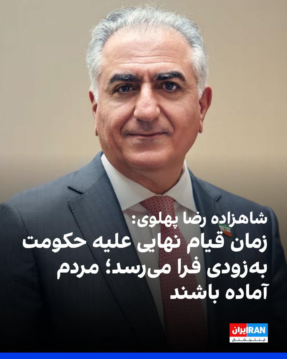 🚨🚨🚨برای قیام نهایی و سرنگونی جمهوری اسلامی آماده باشید