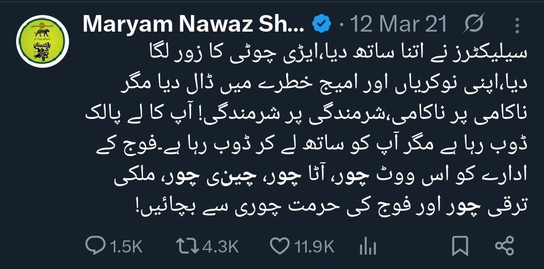 بریکنگ  مریم نواز اپنے ہی خلاف ٹویٹ کر دیا