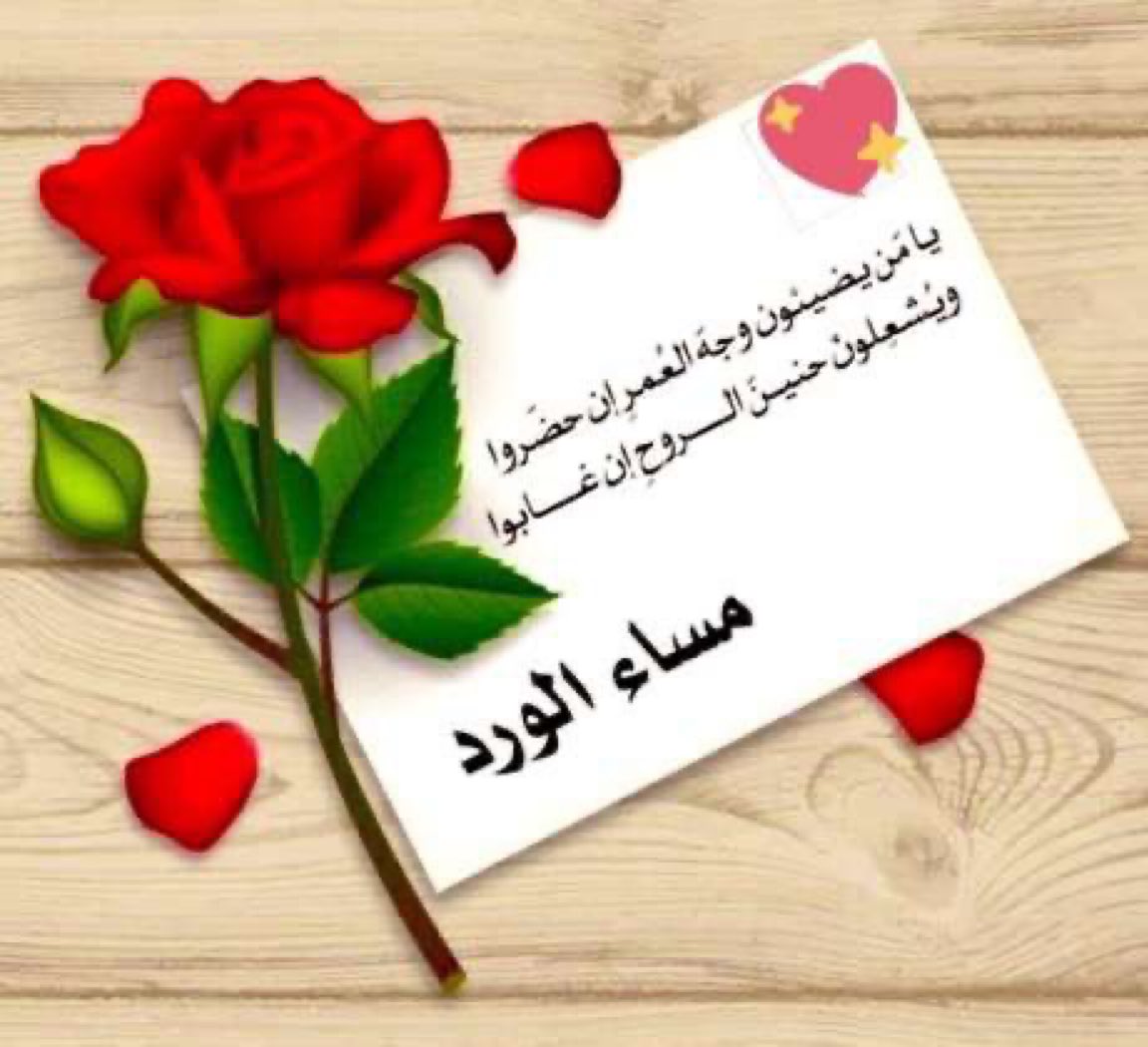 بعض الناس لا يضيفون لحياتك كلمات 
بل يضيفون أدباً  واخلاقاً تجالسهم فتتهذب دون وعظ وتلين دون ضعف  وتحب دون تكلف
وتكتشف معهم اجمل مافيك 
إذاً رزقت بمثل هولاء فأنت في نعيم مقيم واحتفظ بهم كما تحتفظ بنبلك. 

اسعد الله اوقاتكم بكل خير وسعادة 🌹🌺🌹