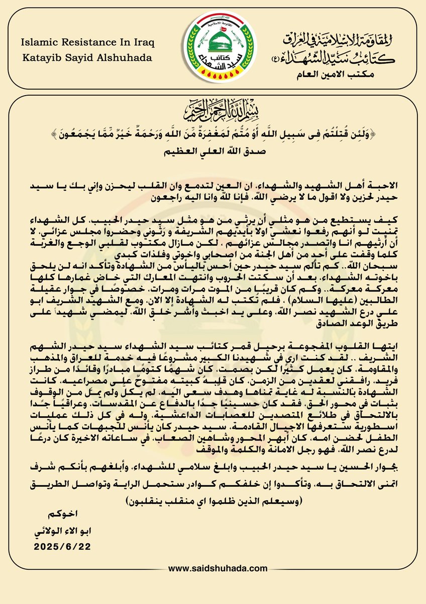 رسالة الى عائلة الشهيد القائد السيد حيدر الموسوي .