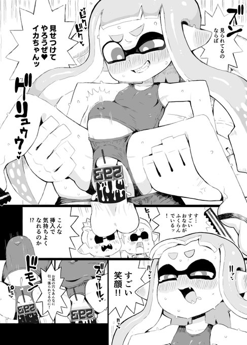 そのうち販売するイカおじさんVSナマイキイカちゃん漫画♥ 46/46 えっ!? 46/46 なのに終わっていない!? すみません!ページ足したり描きなおしたりしてたらがっつり増えちゃって後16ページくらいあります! 申し訳ないですがもう少しおらの自己満足にお付き合いください! 