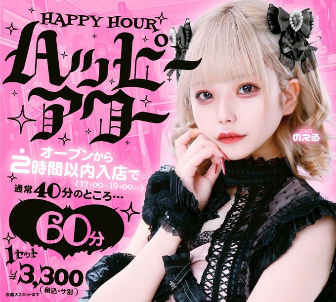 超キラキラコンカフェ ゔぃらねすアカデミア