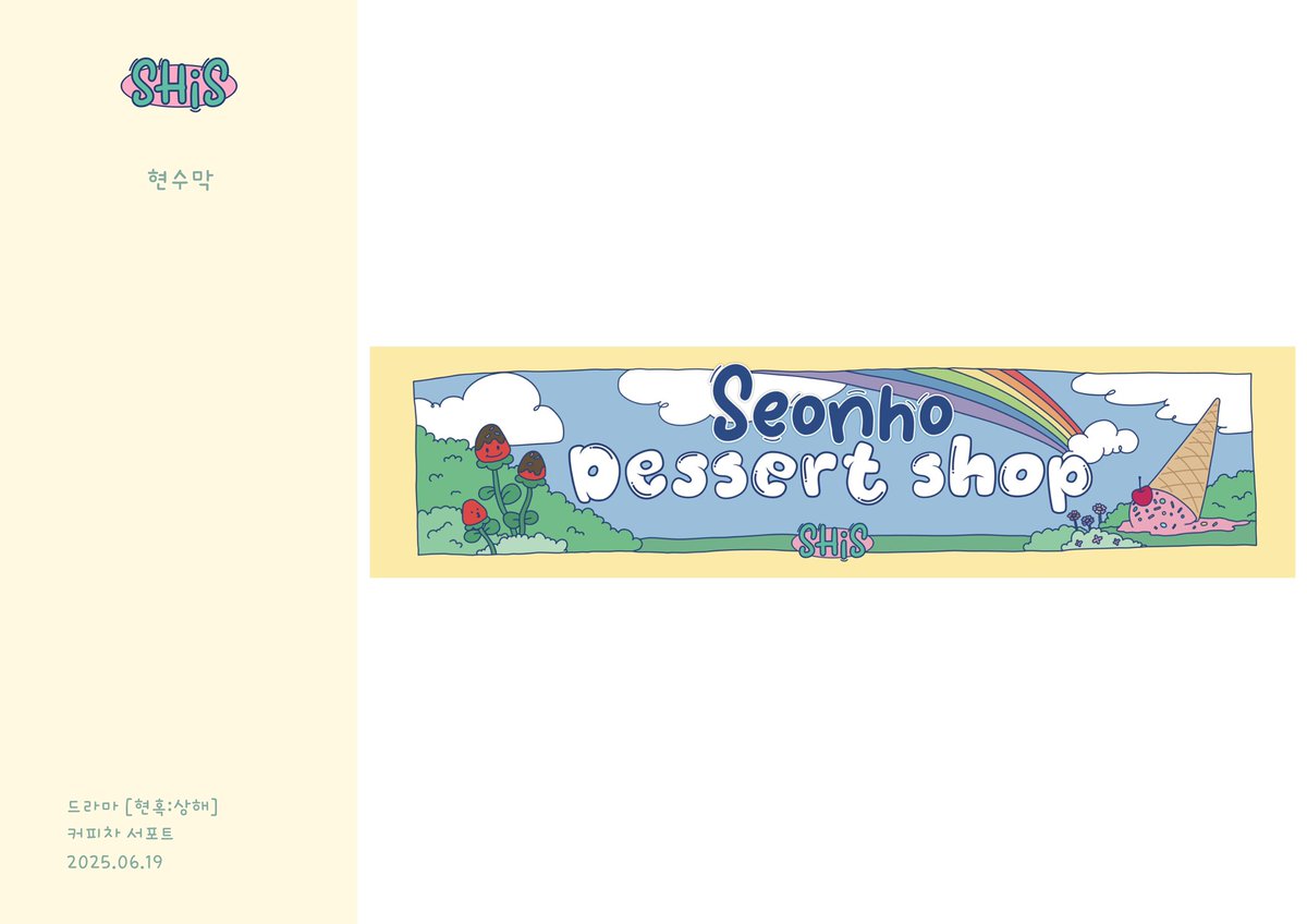 SupporterB1's tweet image. 드라마 [현혹:상해] 
커피차 서포트 디자인

#B #KimSeonHo #김선호