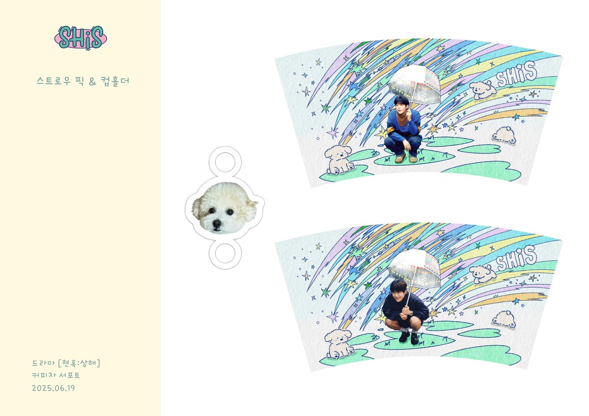 SupporterB1's tweet image. 드라마 [현혹:상해] 
커피차 서포트 디자인

#B #KimSeonHo #김선호