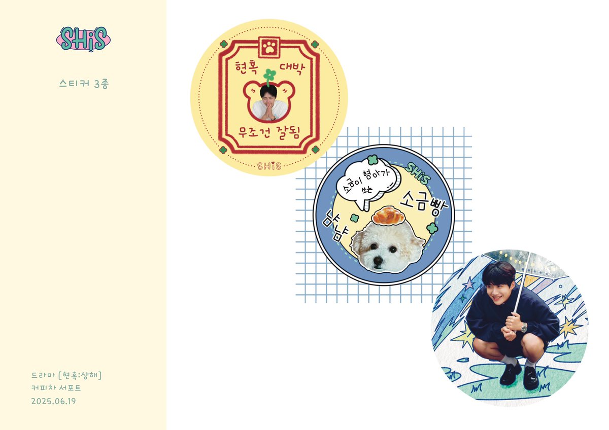 SupporterB1's tweet image. 드라마 [현혹:상해] 
커피차 서포트 디자인

#B #KimSeonHo #김선호