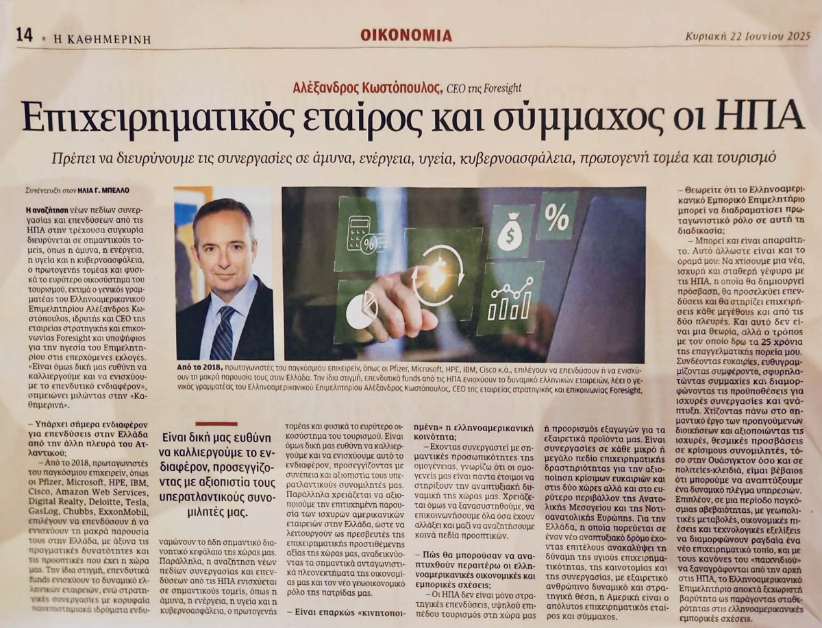 AlexanderCostopoulos (@alexcosto) on Twitter photo “Για την Ελλάδα, που πορεύεται σε ένα νέο αναπτυξιακό δρόμο, με εξαιρετικό ανθρώπινο δυναμικό και στρατηγική θέση, η Αμερική είναι ο απόλυτος επιχειρηματικός εταίρος και σύμμαχος”
#amchamgr <a href="/USEmbassyAthens/">U.S. Embassy Athens</a> <a href="/Kathimerini_gr/">Η ΚΑΘΗΜΕΡΙΝΗ</a> “Για την Ελλάδα, που πορεύεται σε ένα νέο αναπτυξιακό δρόμο, με εξαιρετικό ανθρώπινο δυναμικό και στρατηγική θέση, η Αμερική είναι ο απόλυτος επιχειρηματικός εταίρος και σύμμαχος”
#amchamgr <a href="/USEmbassyAthens/">U.S. Embassy Athens</a> <a href="/Kathimerini_gr/">Η ΚΑΘΗΜΕΡΙΝΗ</a>
