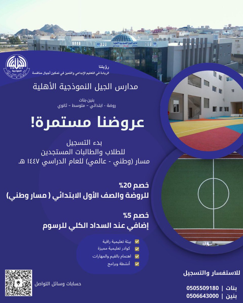aljeel_'s tweet photo. عروضنــا مستمرة 💡
#وزارة_التعليم #التعليم #تعليم_الطائف #مدرسة #المسار_العالمي #الطائف #مدارس #مدارس_الطائف https://t.co/6WsdVRSKBS