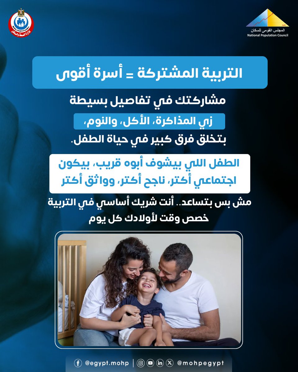 مشاركة الأب في التربية والمذاكرة والأكل والتفاصيل البسيطة في حياة طفله، هتفرق في حياته ونفسيته.. 
الأسرة القوية أساسها المشاركة في التربية🤍🙏

#التربية_مشاركة 
#يوم_الأب_العالمي
