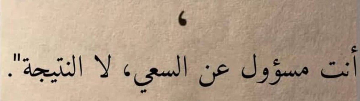 sarfettiğin çabadan sorumlusun, sonuçtan değil..