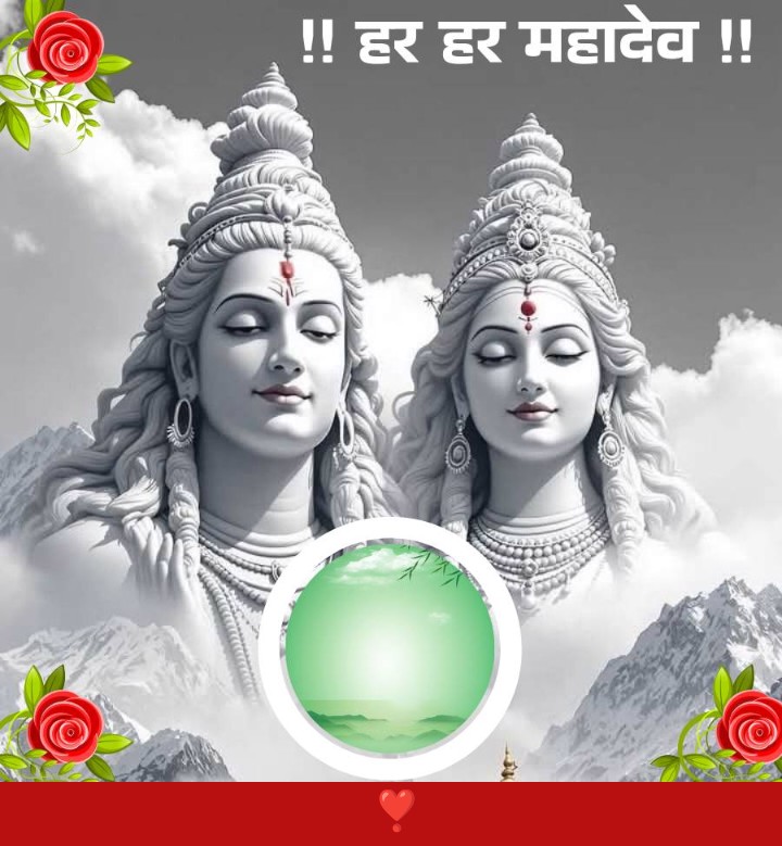 हर हर महादेव 🙏 
ॐ नमः शिवाय 🔱