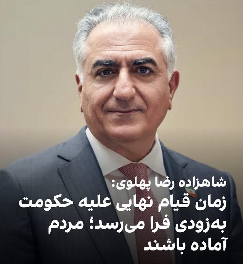 «مردم آماده باشند »

#جاویدشاه