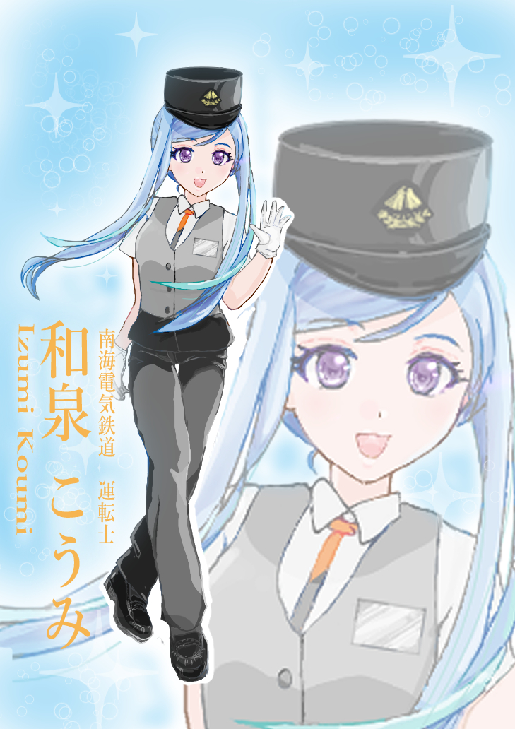 キラ鉄ファイル風
＃鉄道むすめ　＃和泉こうみ