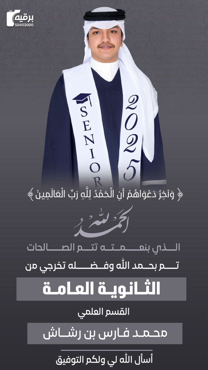cee5t's tweet photo. وَآخِرُ دَعواهُم أَنِ الحَمْدُللهِ رَبِّ العالمين  
( اللهم لك الحمد حتى ترضى 🎓 ) https://t.co/fNpxTOp7Ir