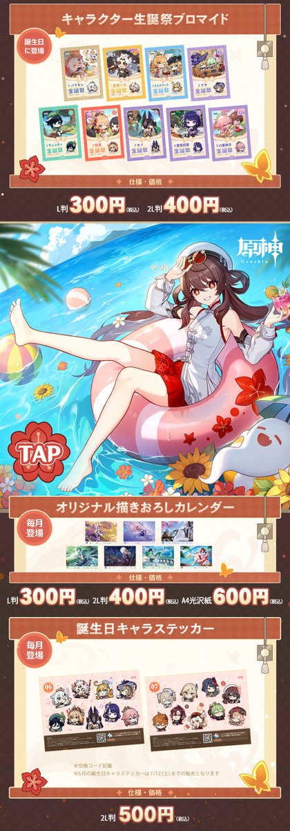 famima_now's tweet image. #ファミマプリントで原神 7月アイテム🌻

ファミマプリントで販売中✨

●キャラクター生誕祭ブロマイド📷
●毎月更新！オリジナル描きおろしカレンダー📅
●ゲームコード付き！誕生日キャラステッカー🎮
●New！原神バージョン別キービジュアル[ランダム]🌟

詳細は画像をTAP👀またはリプライを✅️