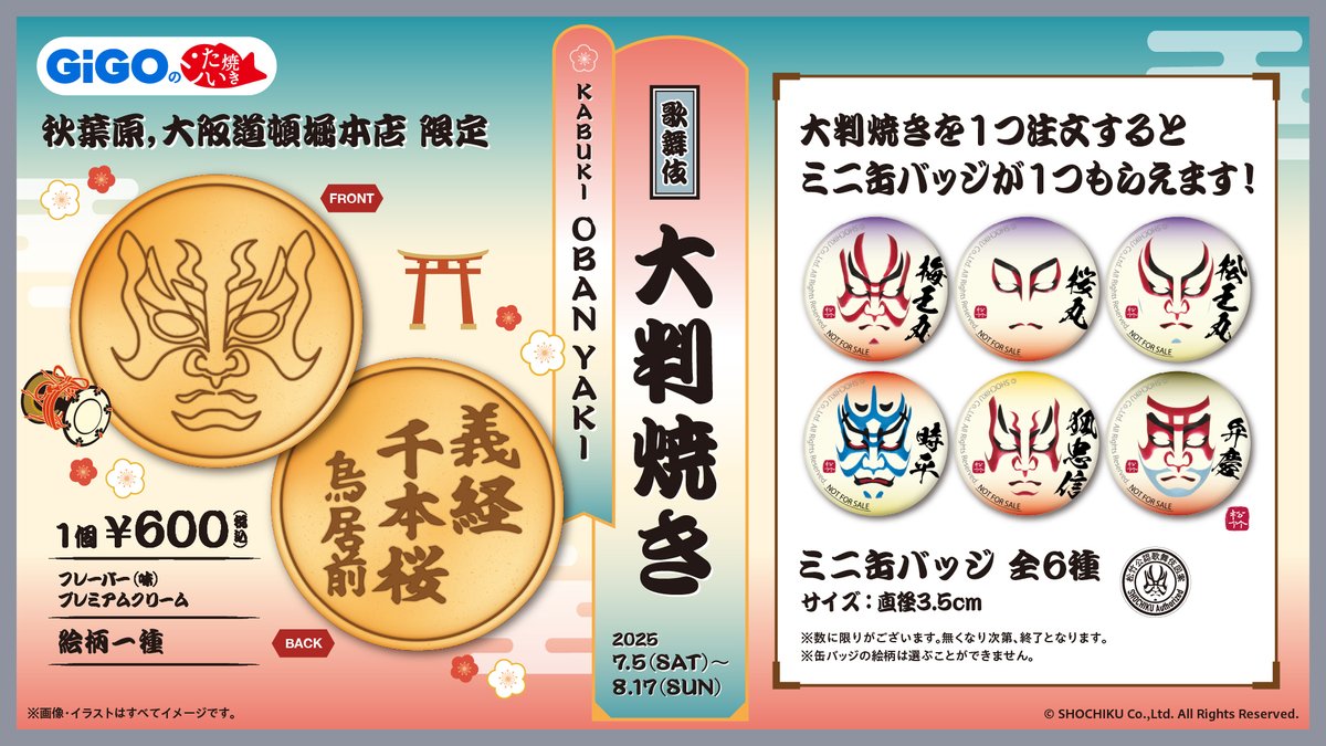 ㊗松竹創業130年!!】 松竹完全監修！くまどりのプライズアイテムと歌舞