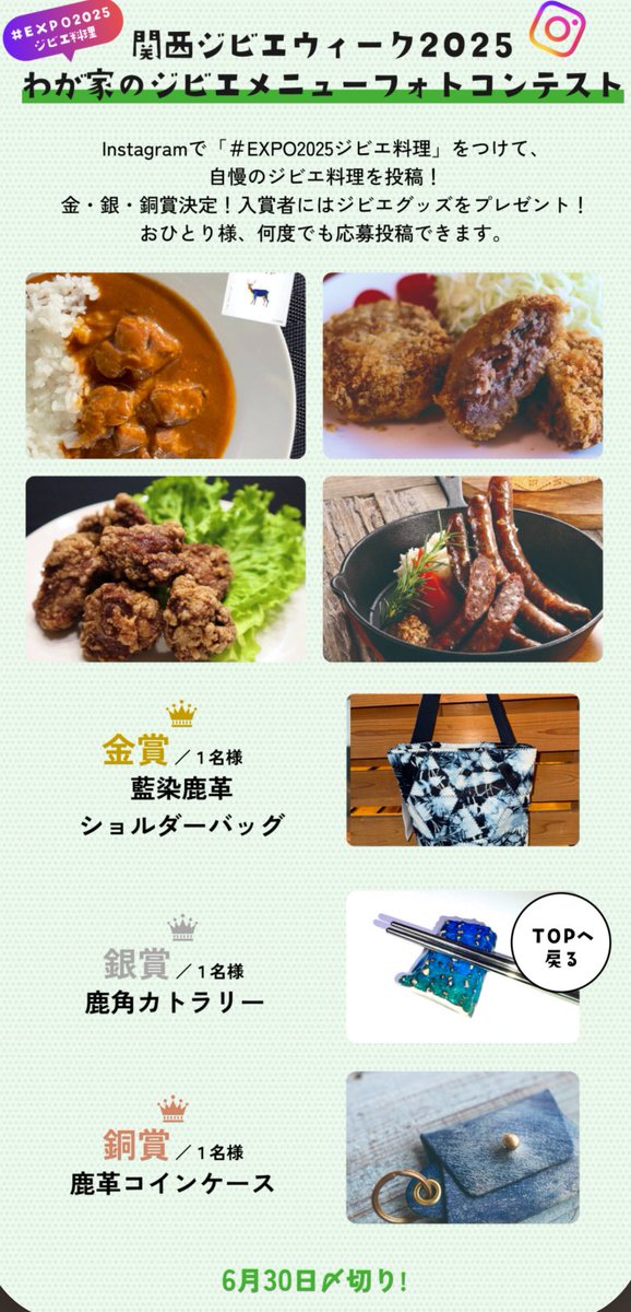 fg_munimuni's tweet photo. 📣応募募集

Instagramにてハッシュタグ【#EXPO2025ジビエ料理】で応募できる「関西ジビエウィーク2025 わが家のジビエメニューフォトコンテスト」の銀賞に弊ブランドの鹿角カトラリーを採用いただいています🦌

締切：2025年6月30日(月)

詳細はこちら
▶ https://t.co/jqnOcit5W8 https://t.co/5sX27Sl6rV