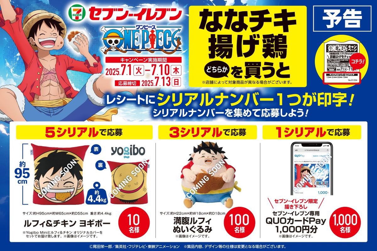 【キャンペーン情報】

7.1(火)よりセブン‐イレブンで
ワンピグッズが当たるキャンペーンが開催💥

対象商品をいずれか1つを購入するごとに
レシートにシリアルナンバーが印字されます。

そのシリアルナンバーを特設サイトに登録し
ポイントを貯めると応募可能です！
ぜひご参加ください💨

#ONEPIECE