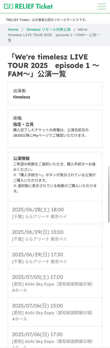 リリチケこんな感じ