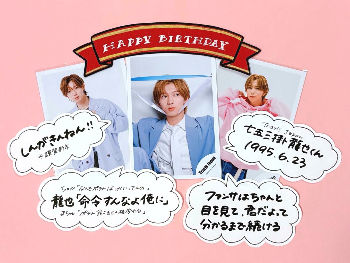 ジャニランド心斎橋店🐰 #TravisJapan #七五三掛龍也 くん30歳の誕生日